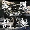 DA PUMP 琉STYLE