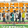 「団地団夜　団地と映画でどこまでも！ 多摩映画祭前夜祭2025」