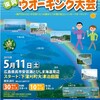 絶景を見ながら、瀬戸内安芸灘とびしま海道復興ウオーキング大会