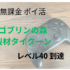 【無課金ポイ活】ゴブリンの森：製材タイクーン レベル90到達できるのか？