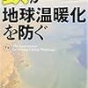 鉄が地球温暖化を防ぐ / 畠山重篤（2008年）