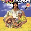 【からくりサーカス】感想ネタバレ第４３巻（最終回・最終話・結末）まとめ