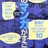 「この漫画がすごい！2007　オトコ版」に山口貴由先生インタビュー