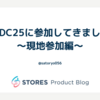 WWDC25に参加してきました！〜現地参加編〜