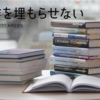 【カクヨム / なろう / ノベルアッププラス】名作を埋もらせない# Interval #1-3