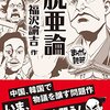 【レビュー】漫画で読破シリーズの本を11冊読んでみた。