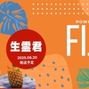 竹下宏のFIJI生霊君～予約受付中！