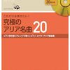 (CD付き) ピアノスタイル これだけは弾きたい！究極のアリア名曲20は本当に「究極」か？現役ピアノ弾きが徹底レビュー