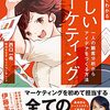 マンガでわかる新しいマーケティング