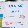 当院協賛！！茅ヶ崎FMカップサッカー大会が開催されました⚽️