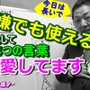 愛し合ってるかい？！「自愛」・・・あなたは本当に自分を愛せていますか？！