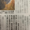 京都新聞で人間関係リセット症候群についてコメント