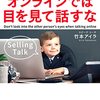 竹本アイラ『オンラインでは目を見て話すな』