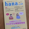 hana 韓国語学習ジャーナル vol.43