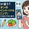 他と何が違う？クラシオンの「オンラインパーソナルトレーニング」-料金比較で見えてきた実力