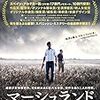 ネットカフェで映画視聴「マーシュランド」・・・様々な伏線の回収は見る人が自分で（ネタバレ有）