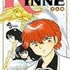 境界のRINNE 15 / 高橋留美子