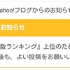 報告事項78・2018年後期ブログ報告