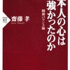 No.0711>日本人の心はなぜ強かったのか