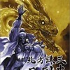 今プレイステーション２の北方謙三 三国志にいい感じでとんでもないことが起こっている？