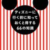 ディズニーハイキングも晴れそうだZo★