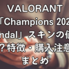 めにしゅきラッシュっしゅは今も入手できる？歌詞・MV・解放手順を全解説