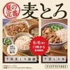 吉野家から「牛皿麦とろ御膳」「牛麦とろ丼」「冷汁」が新登場！2024年の夏季限定メニュー、さっぱりした新商品です