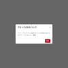 pinterest ピンタレスト「ブロックされたリンク」の警告が出た！