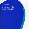 加藤幹郎『ヒッチコック『裏窓』ミステリの映画学』