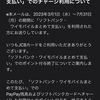 ソフトバンク・ワイモバイルまとめて支払いでのPayPayチャージポイント付与終了（９月〜）