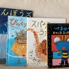 【読み聞かせ】3〜5歳におすすめな絵本を紹介！