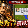 【週刊まとめ】ついに中国地方統一！明智光秀・羽柴秀吉を発見!? 島津軍が織田家との激戦へ｜信長の野望 覇王伝 #43〜#49【SFC】