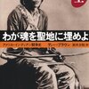 【１５０６冊目】ディー・ブラウン『わが魂を聖地に埋めよ』