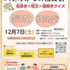 西宮浜 | 西宮マリナパークシティで謎解きウォーキング！「パセオからの挑戦状」が2024年12月7日(土)に開催されます！