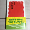 本紹介④　湯浅誠　「反貧困」（岩波新書）