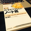 メモ帳だけでなく、ノートを持つという選択肢