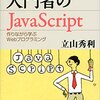 codeacademyのJavaScript（初心者）向けをようやく修了