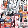 「週刊文春エンタ+」が『機動警察パトレイバー』を80P大特集。5/15発売…ただ、電書は無い？