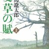 歴史に興味をもつきっかけとなった本について思い出したのでつらつらと語る