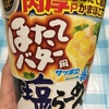 サッポロ一番塩 カップ麺