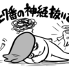 歯の神経抜いてくる話