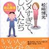 マジメすぎて、苦しい人たち - 私も、適応障害かもしれない