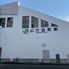 六日町駅 みどりの窓口