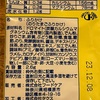 『完全メシ？』なワケがない。機能性食品の弊害。