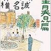 読書記録 2010年（3）