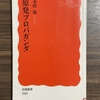 「原発プロパガンダ」を読む