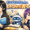 エンディングノートはいつから書く？早めに始めるメリットと無理のない進め方
