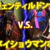 【宝塚記念出走馬】ジェンティルドンナV.S.メイショウマンボ！現役牝馬最強決定戦が見ものだ！