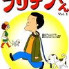 4コマの巨匠・植田まさしとぼく