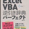 Execl VBA ログ出力 テキスト出力 FileSystemObject オブジェクト